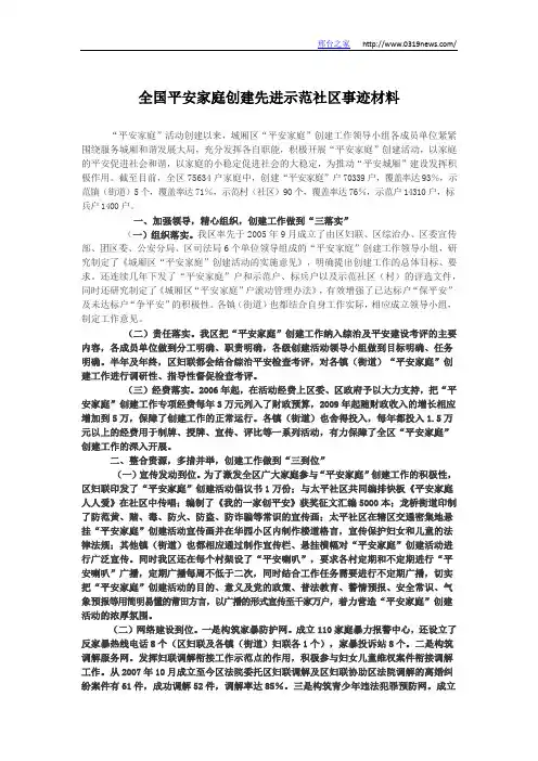 全国平安家庭创建先进示范社区事迹材料