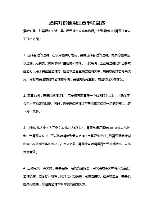 酒精灯的使用注意事项简述