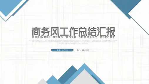 蓝色商务风工作总结汇报PPT模板