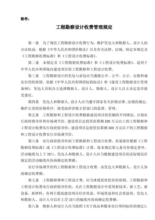 计价格[2002]10号勘察设计收费标准