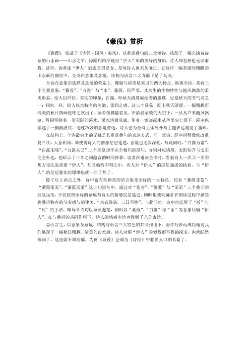 《蒹葭》赏析