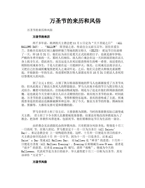 万圣节的来历和风俗