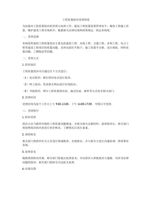 工程质量投诉受理制度