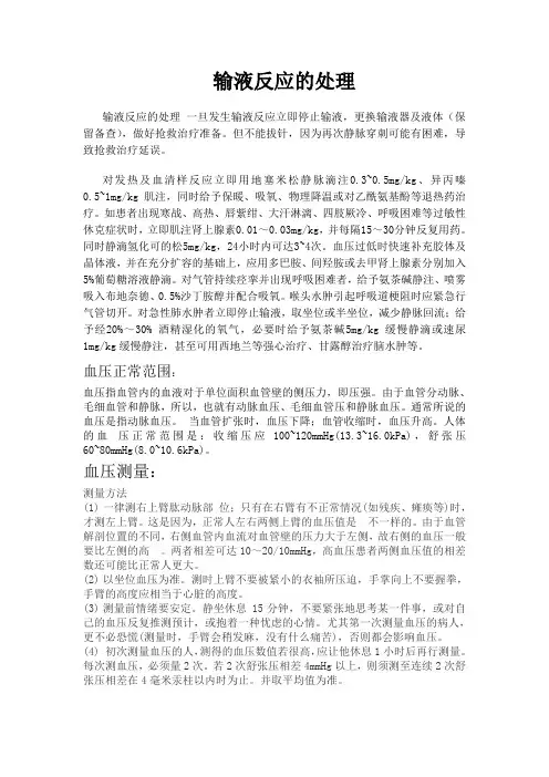 输液反应的处理