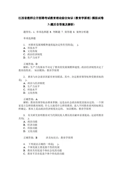 江西省教师公开招聘考试教育理论综合知识(教育学原理)模拟试卷