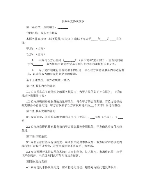 服务补充协议模板