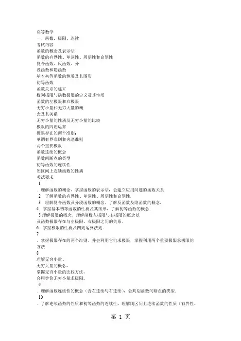 2019数一考试大纲共12页word资料