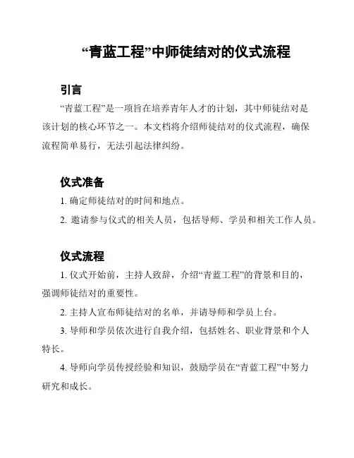 “青蓝工程”中师徒结对的仪式流程