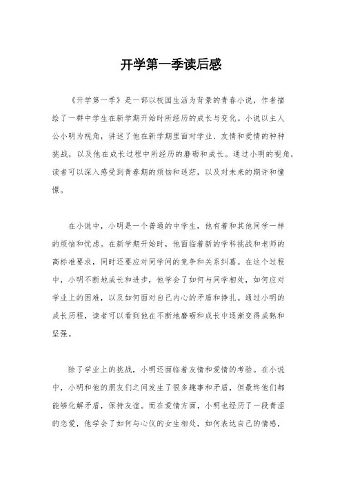 开学第一季读后感
