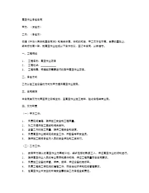 高空作业承包合同