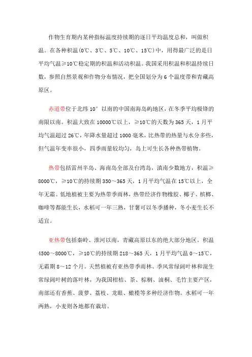 我国积温带的划分