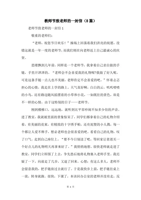 教师节致老师的一封信(8篇)