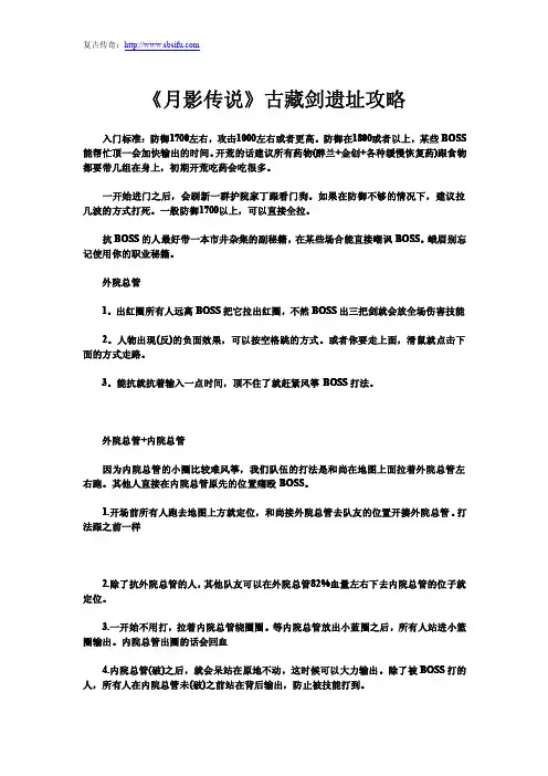 《月影传说》古藏剑遗址攻略