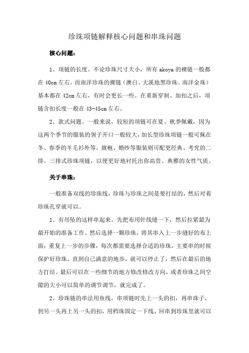 珍珠项链解释核心问题和串珠问题