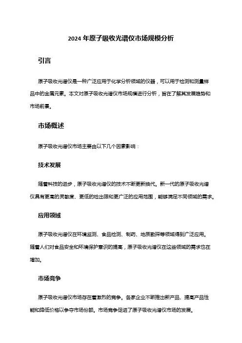 2024年原子吸收光谱仪市场规模分析