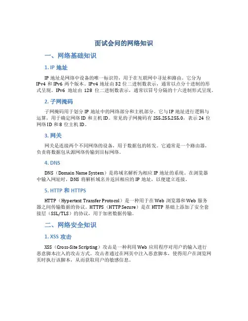 面试会问的网络知识