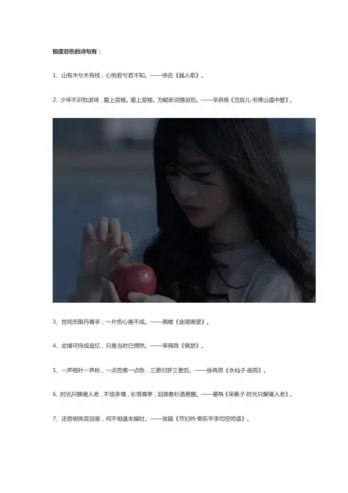 极度悲伤的诗句