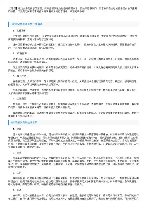 荷兰留学要准备的行李清单