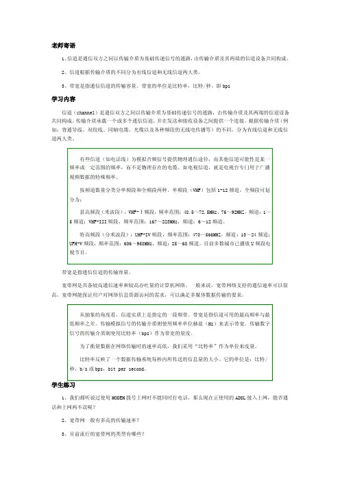 1.3.2信道与带宽