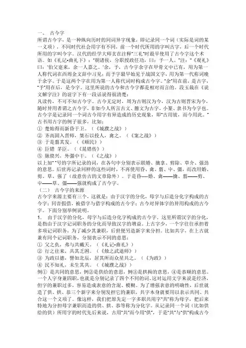 如何辨别通假字_异体字_古今字