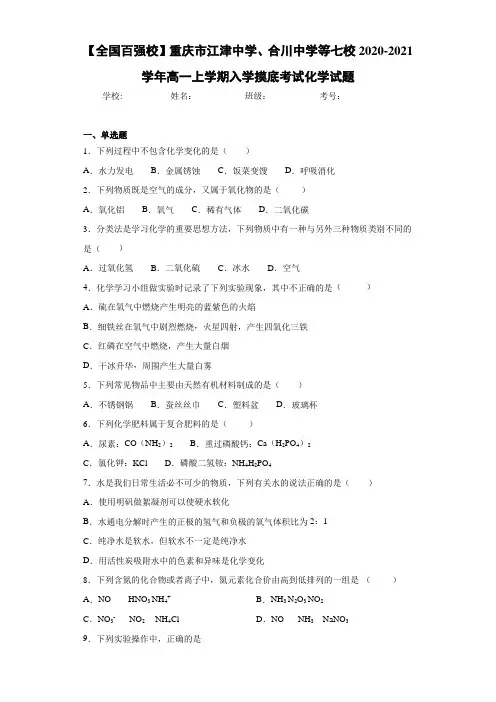 高一上学期入学摸底考试化学试题