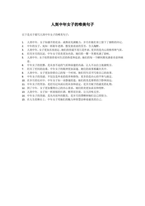 人到中年女子的唯美句子