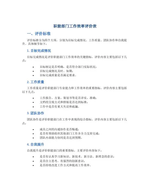 职能部门工作效率评价表