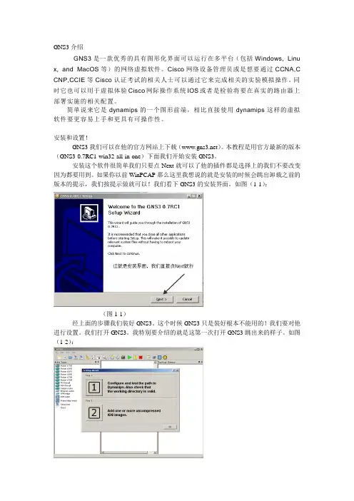 gns3的使用GNS3教程版本(原创)by逐渐变黑
