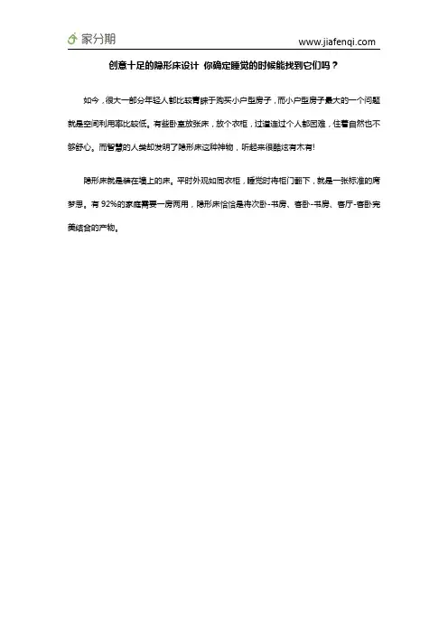 创意十足的隐形床设计 你确定睡觉的时候能找到它们吗？