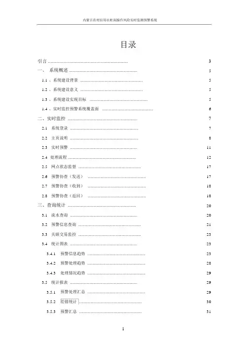 某商业银行风险实时预警系统操作手册