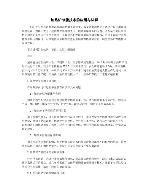 加热炉节能技术的应用与认识