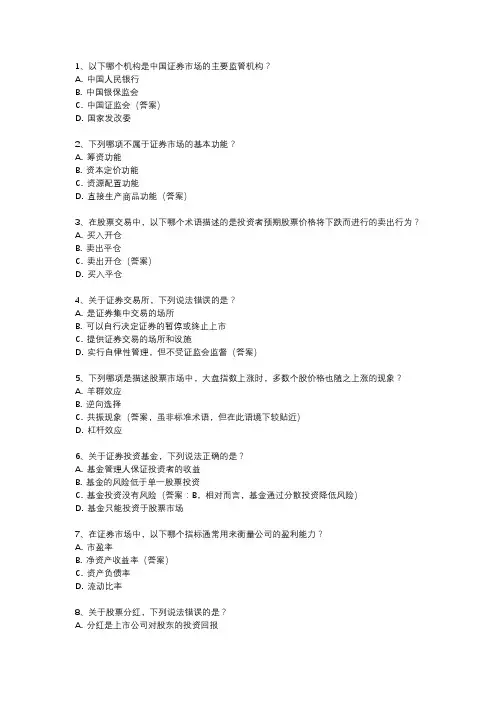 证券从业资格考试试题
