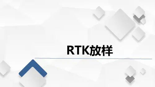 水利工程测量课程教学讲解课件：GNSS-RTK放样