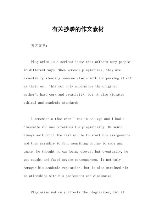有关抄袭的作文素材