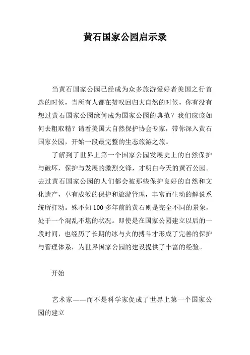 黄石国家公园启示录
