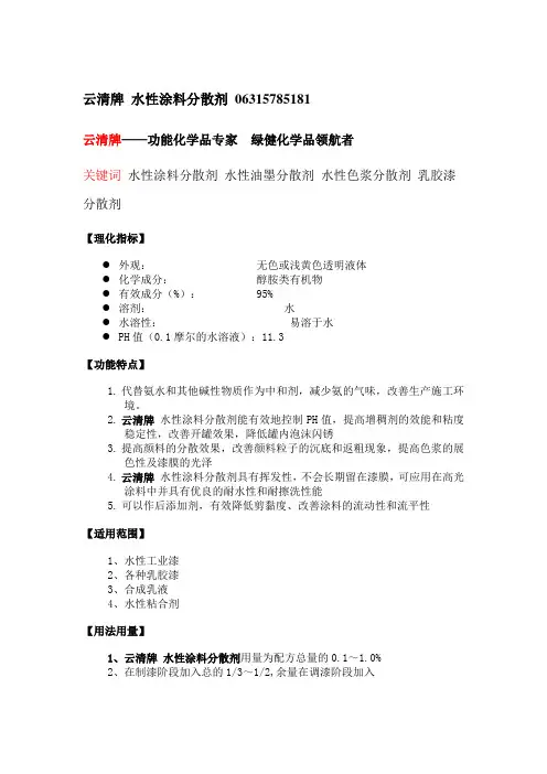 水性分散剂