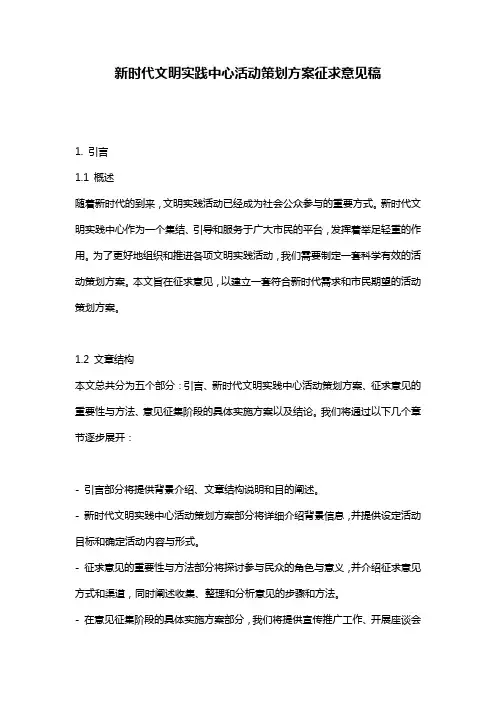 新时代文明实践中心活动策划方案征求意见稿