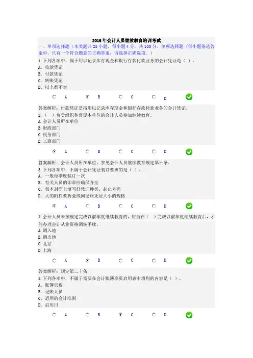 2016年会计人员继续教育培训考试