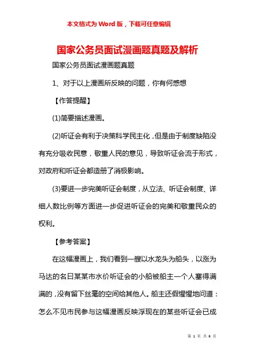 国家公务员面试漫画题真题及解析