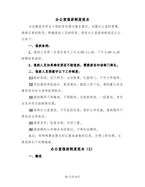 办公室值班制度范本(5篇)