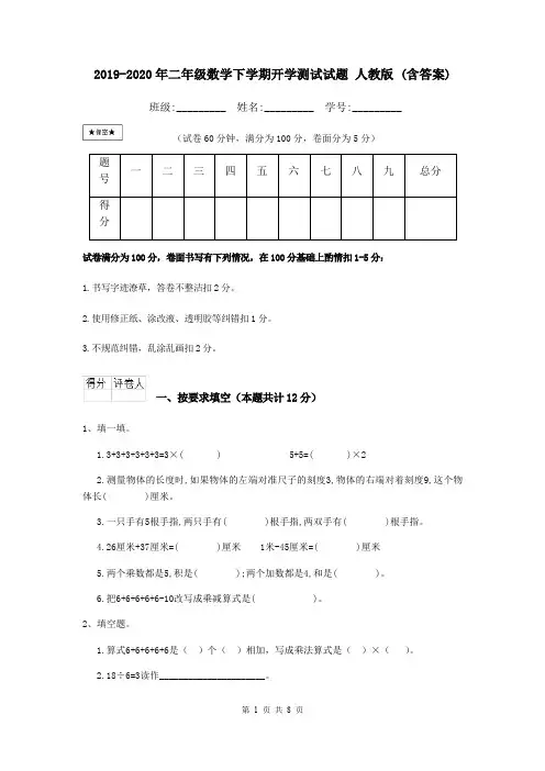 2019-2020年二年级数学下学期开学测试试题 人教版 (含答案)