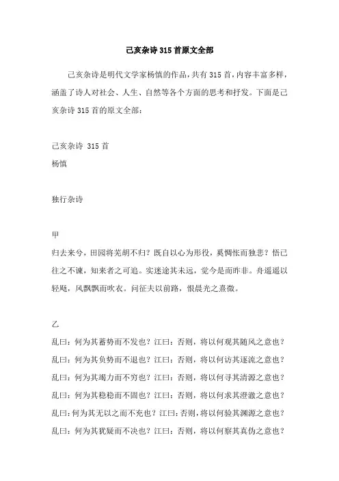 己亥杂诗315首原文全部