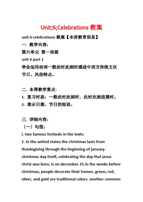 Unit;6;Celebrations教案1