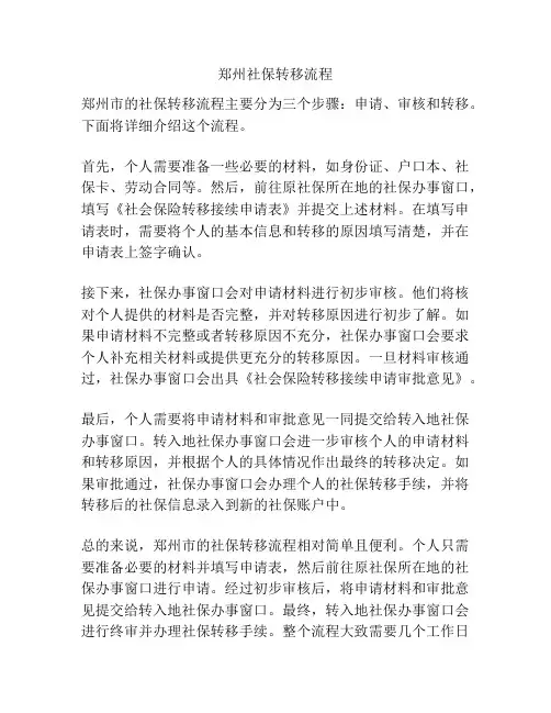 郑州社保转移流程