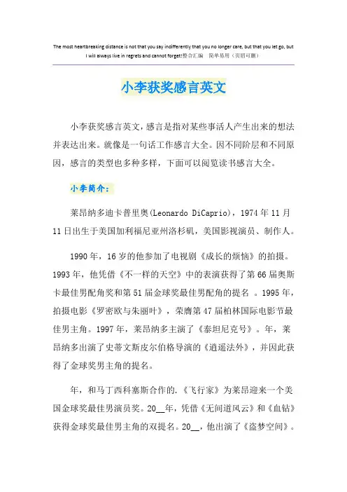 小李获奖感言英文