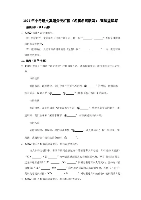 全国各地2022年中考语文真题分类汇编(名篇名句默写)-理解型默写