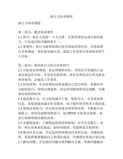 执行力培训课程