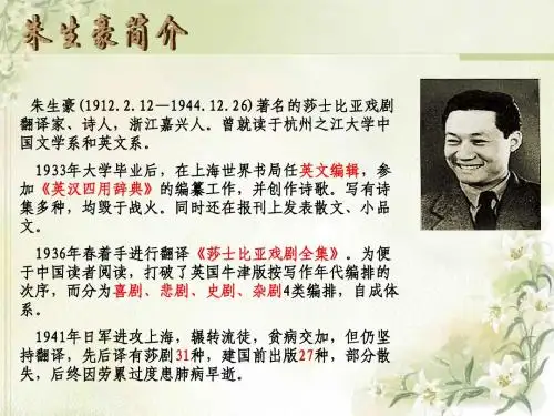 朱生豪介绍(1)