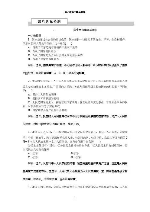 高中政治议题式教学ppt