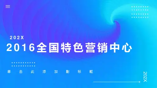 一二线城市特色售楼中心案例